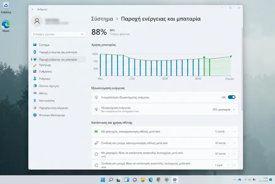 Ρυθμίσεις εξοικονόμησης ενέργειας στα Windows 11