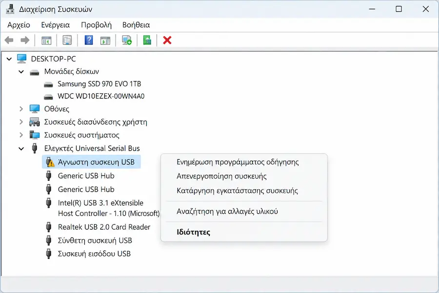 Η Διαχείριση δίσκων των Windows με ένα USB stick χωρίς γράμμα μονάδας