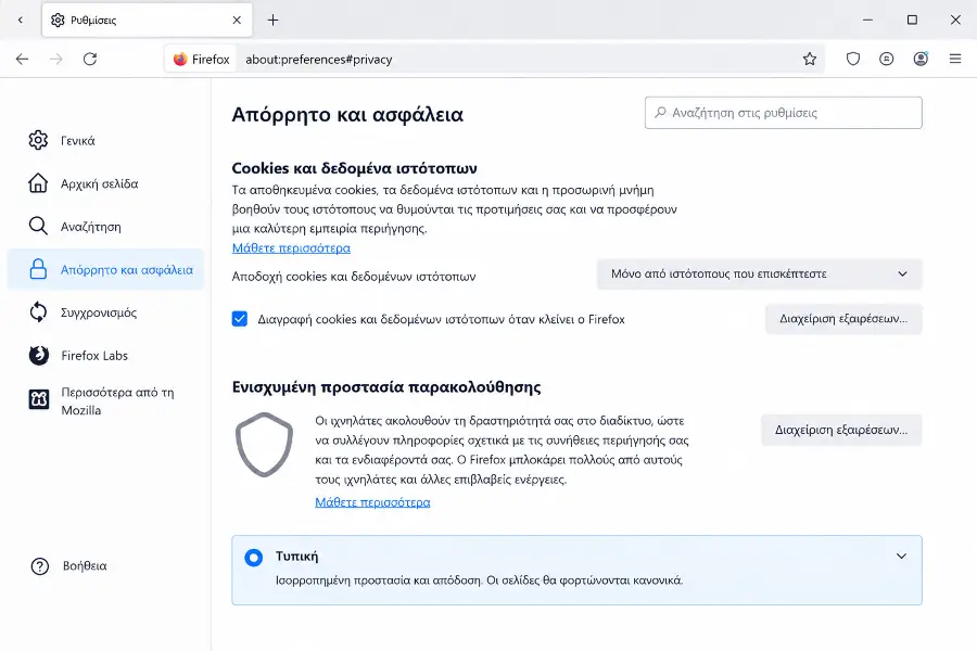 Η ενότητα Cookies και δεδομένα ιστοσελίδων στις ρυθμίσεις του Firefox με την επιλογή διαγραφής κατά το κλείσιμο