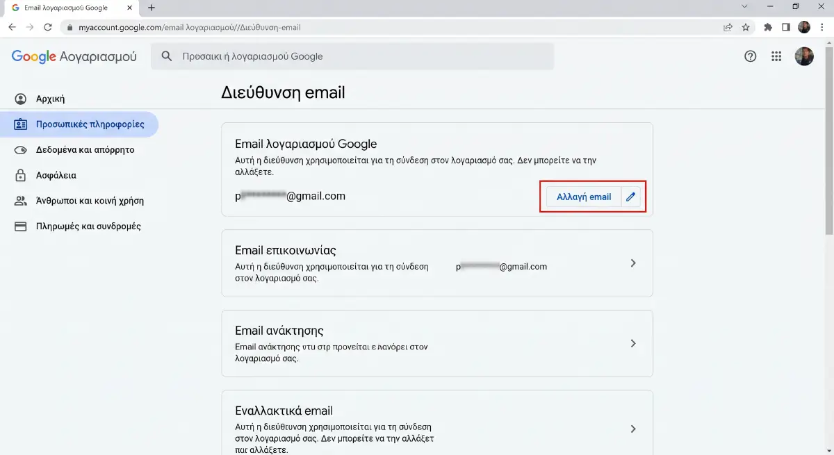Οι ρυθμίσεις του Google λογαριασμού για αλλαγή της διεύθυνσης Gmail