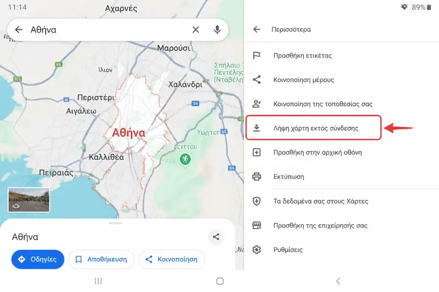 Το Google Maps με την επιλογή Λήψη χάρτη εκτός σύνδεσης για μια πόλη