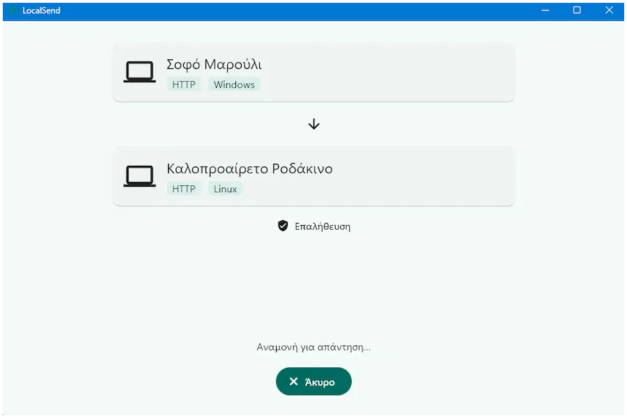 Το αίτημα λήψης αρχείου στο LocalSend σε Linux, με τα κουμπιά Απόρριψη και Αποδοχή