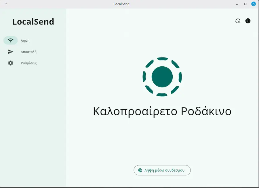 Η καρτέλα Λήψη του LocalSend σε υπολογιστή Linux, με το όνομα της συσκευής στο κέντρο