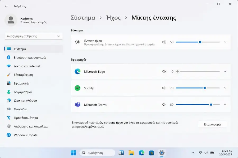 Ο μίκτης έντασης των Windows 11 με ξεχωριστό ρυθμιστικό για κάθε εφαρμογή