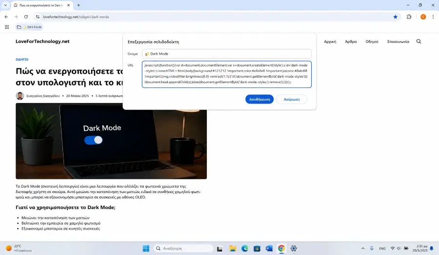 Το παράθυρο προσθήκης σελιδοδείκτη στον Chrome με τον κώδικα του bookmarklet στο πεδίο URL