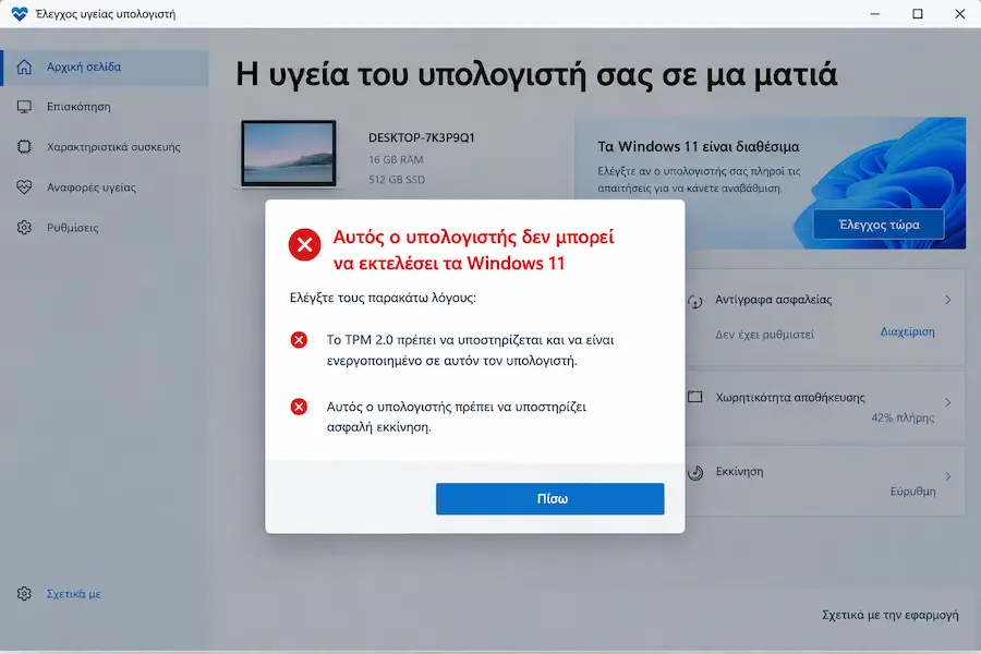 Η εφαρμογή PC Health Check της Microsoft με το μήνυμα ότι ο υπολογιστής δεν μπορεί να εκτελέσει Windows 11