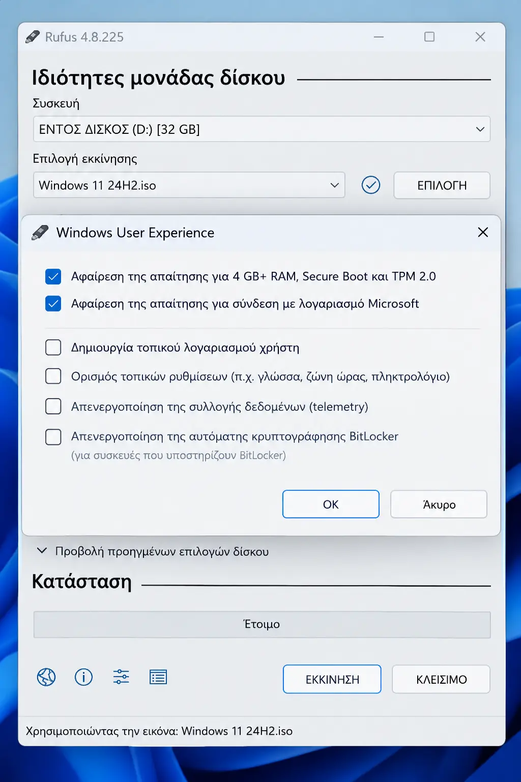Το παράθυρο Windows User Experience του Rufus με τσεκαρισμένη την επιλογή παράκαμψης TPM, Secure Boot και RAM