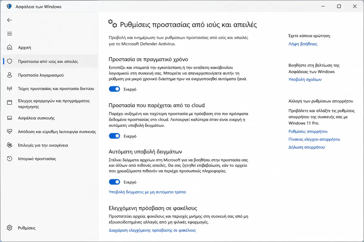 Ρυθμίσεις Windows Defender με ενεργοποιημένα Cloud-delivered Protection και Controlled Folder Access
