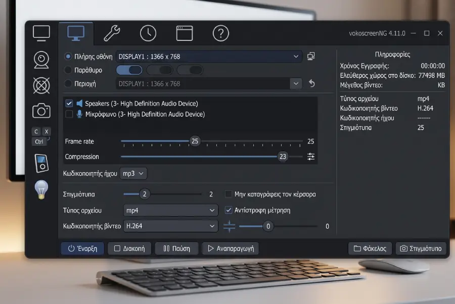Η κεντρική οθόνη του VokoscreenNG με τα κουμπιά εγγραφής και τις καρτέλες ρυθμίσεων