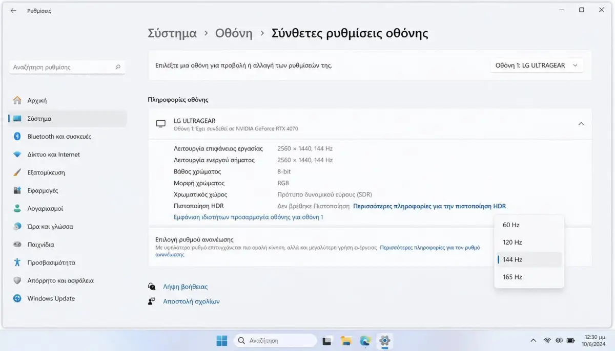 Οι σύνθετες ρυθμίσεις οθόνης των Windows 11 με άνοιχτη τη λίστα του ρυθμού ανανέωσης