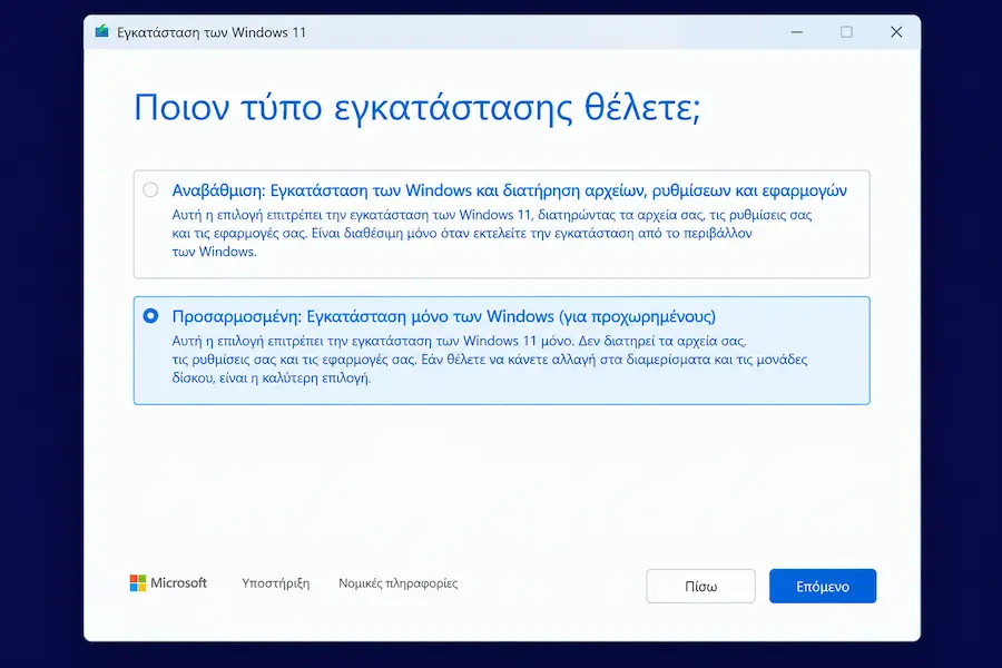 Η οθόνη εγκατάστασης των Windows 11 με την επιλογή Custom: Install Windows only