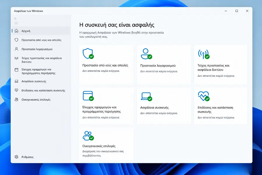 Η οθόνη Ασφάλεια των Windows με ενεργή προστασία από ιούς και απειλές